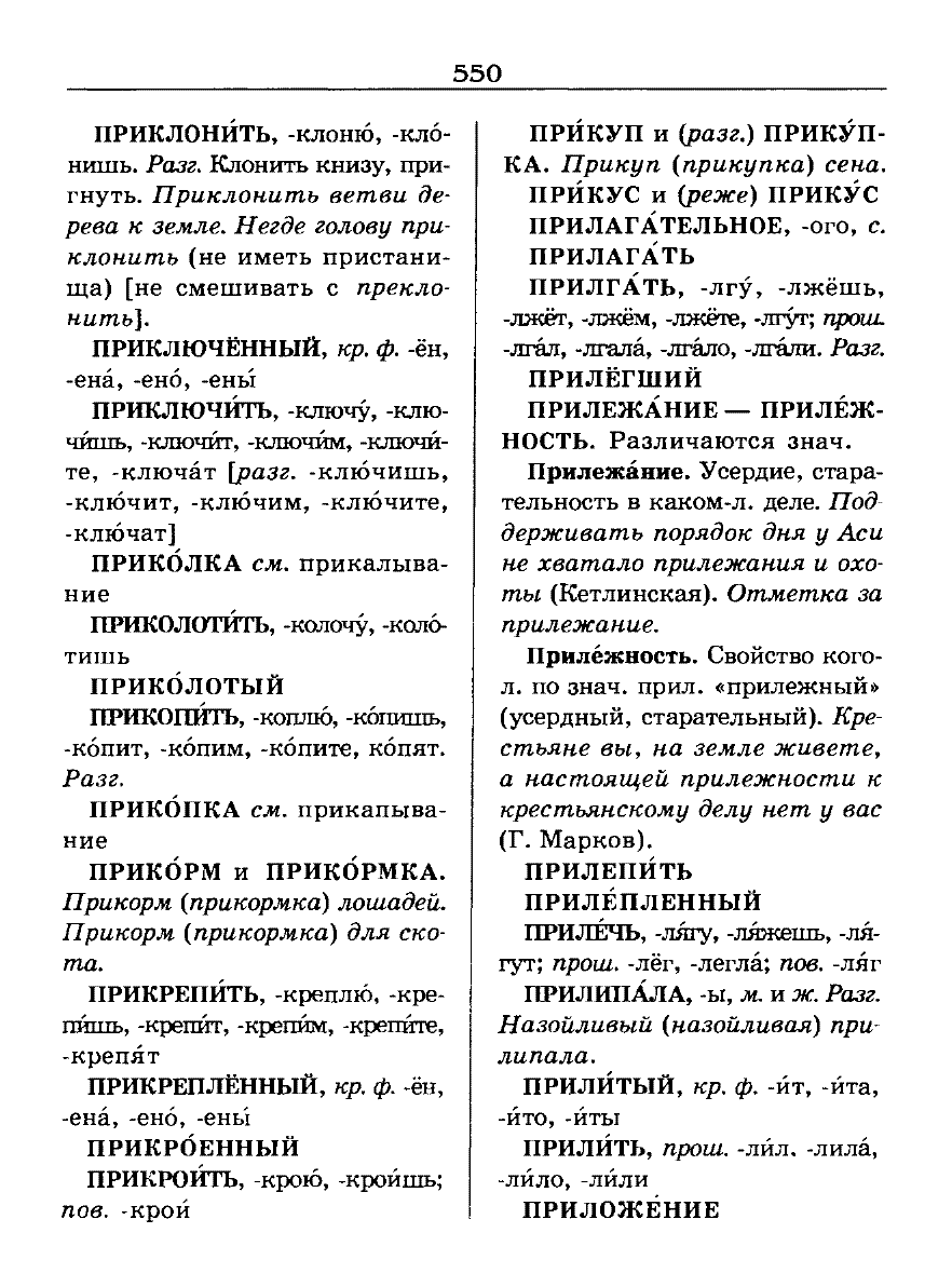 Сканированная страница словаря трудностей русского языка