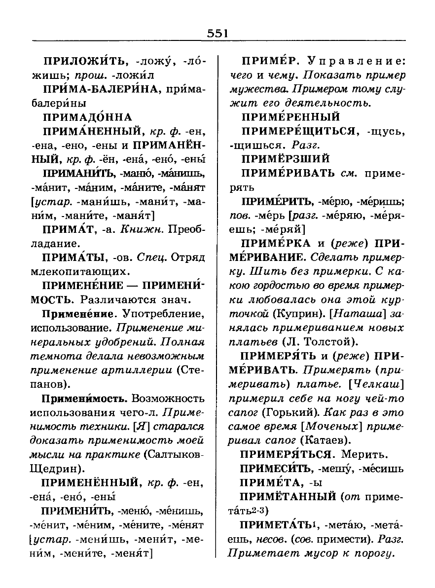 Сканированная страница словаря трудностей русского языка