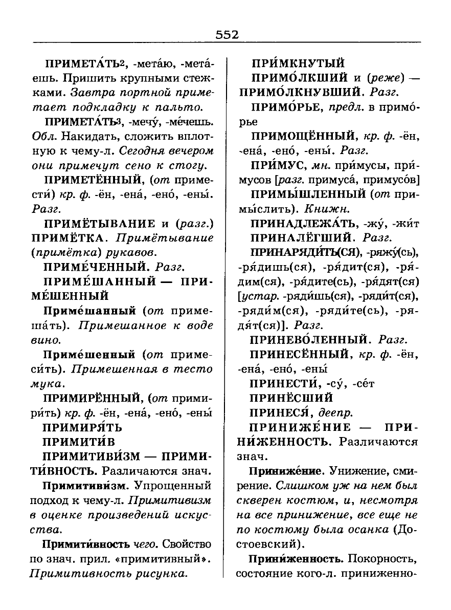 Сканированная страница словаря трудностей русского языка