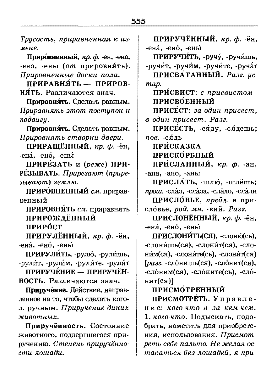 Сканированная страница словаря трудностей русского языка