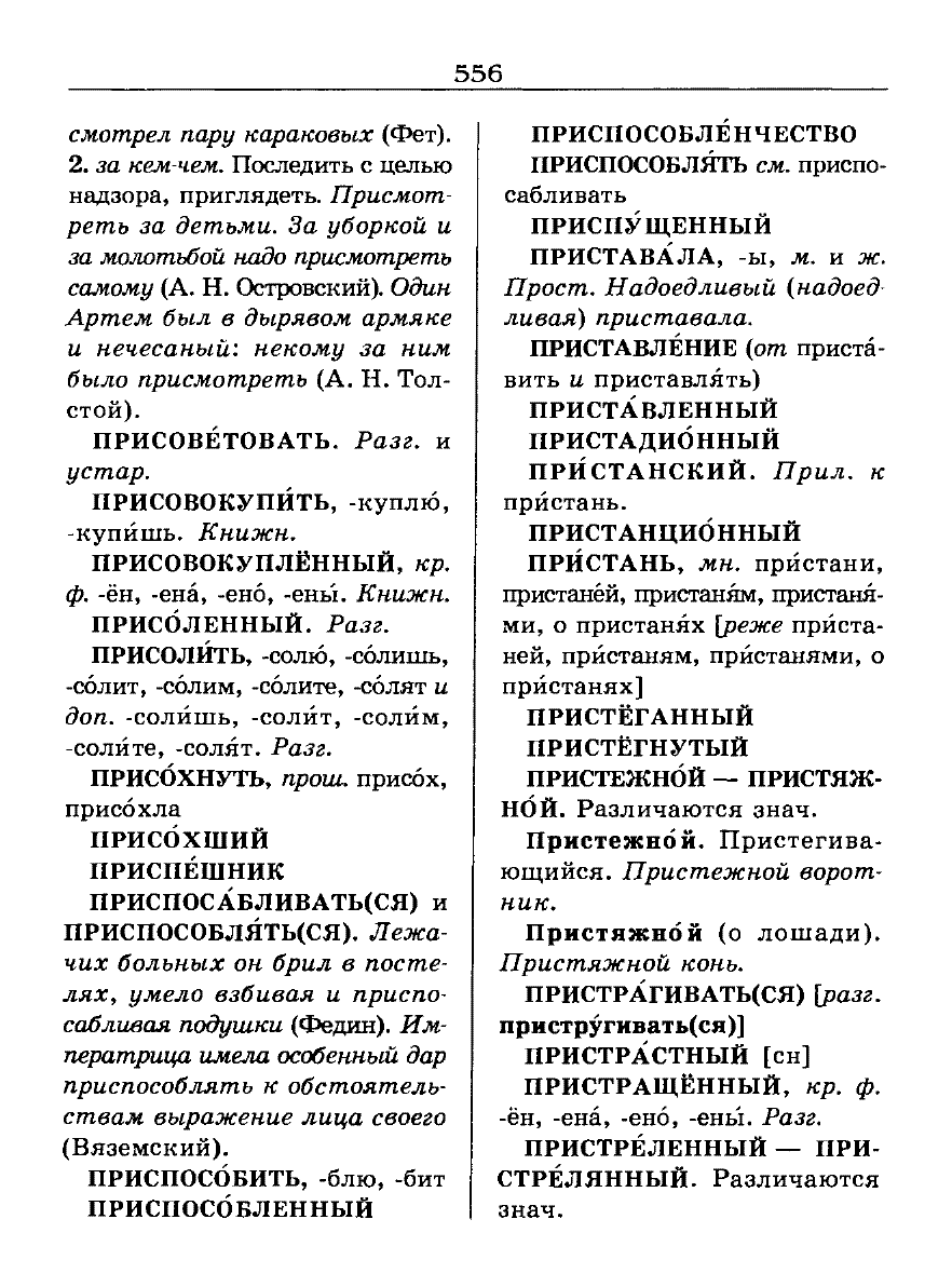 Сканированная страница словаря трудностей русского языка