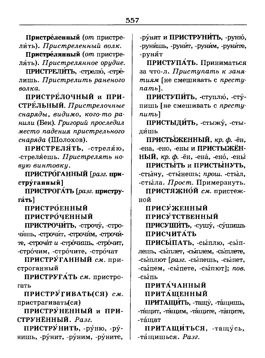 Сканированная страница словаря трудностей русского языка