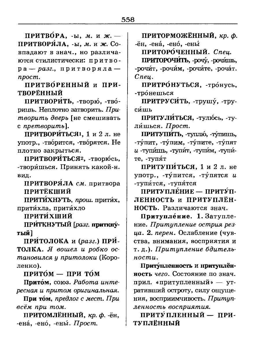 Сканированная страница словаря трудностей русского языка