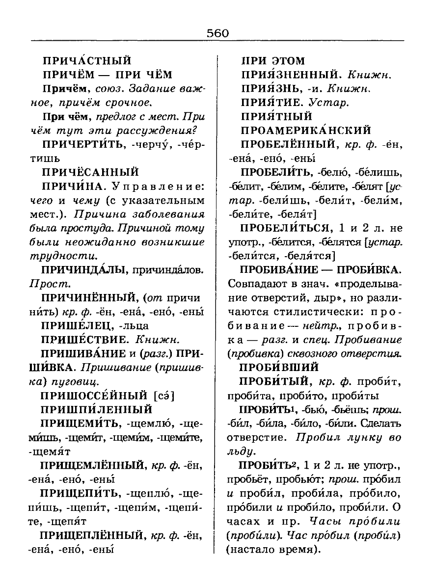Сканированная страница словаря трудностей русского языка