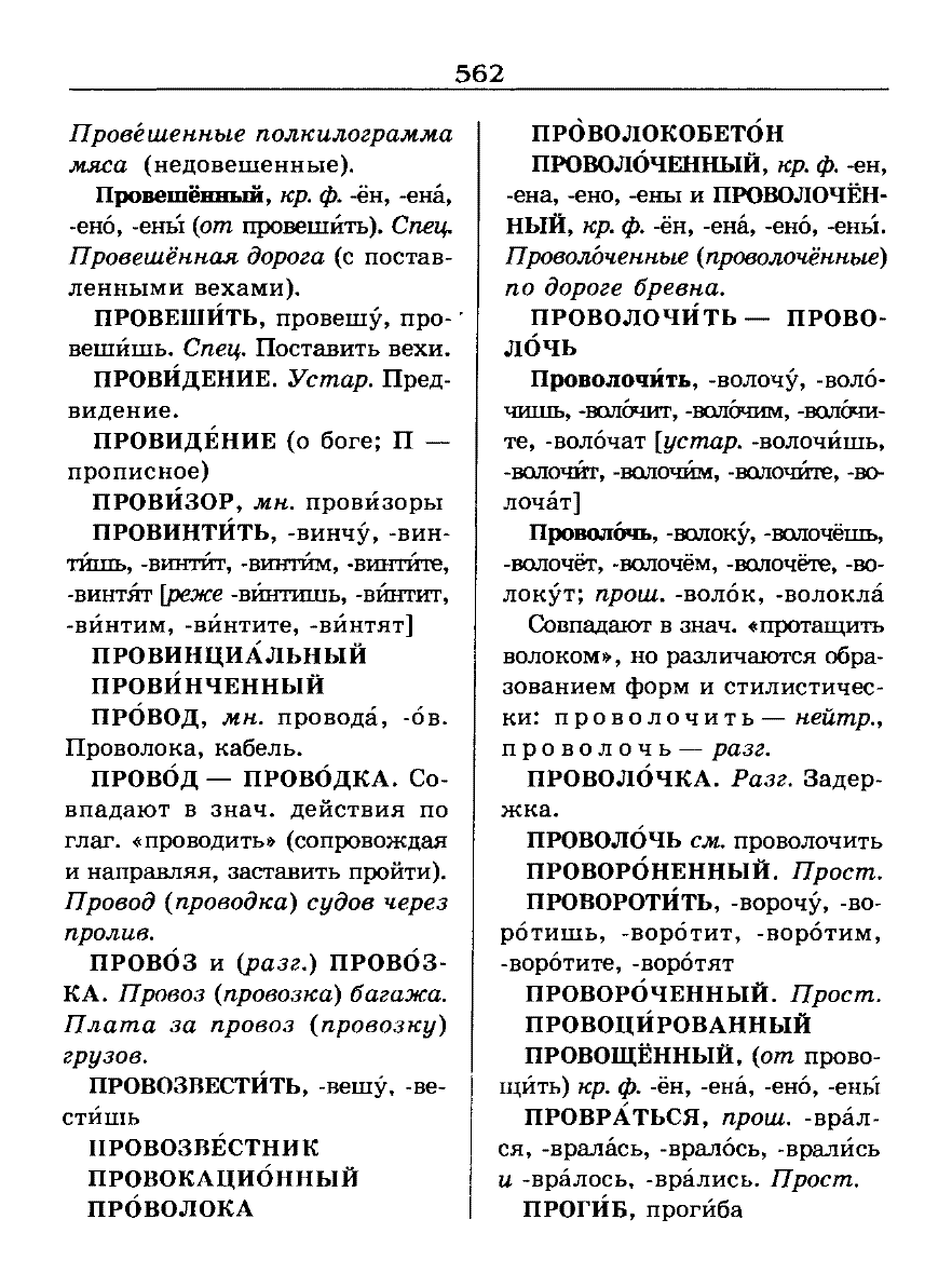 Сканированная страница словаря трудностей русского языка
