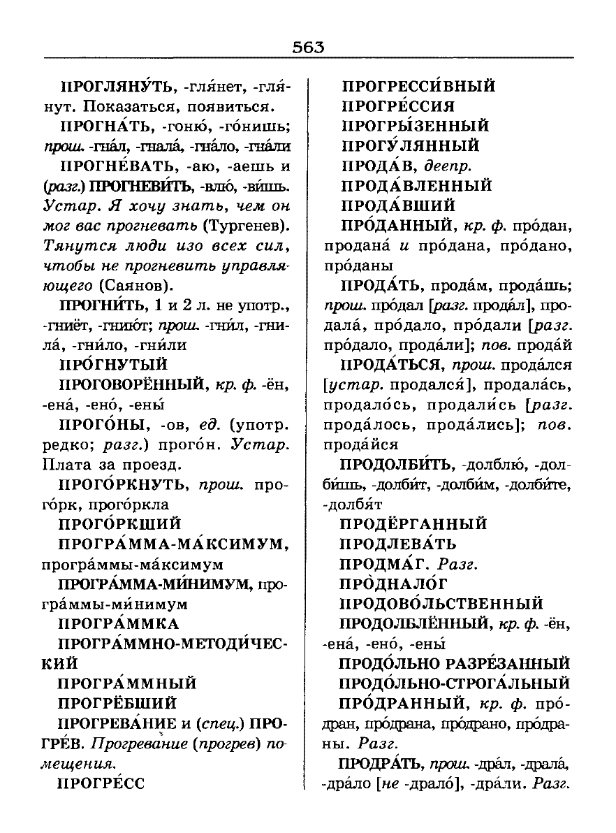Сканированная страница словаря трудностей русского языка