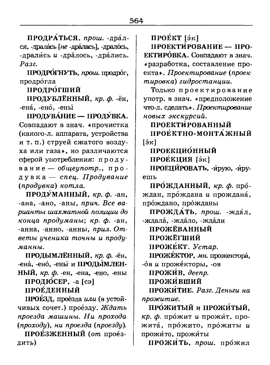 Сканированная страница словаря трудностей русского языка
