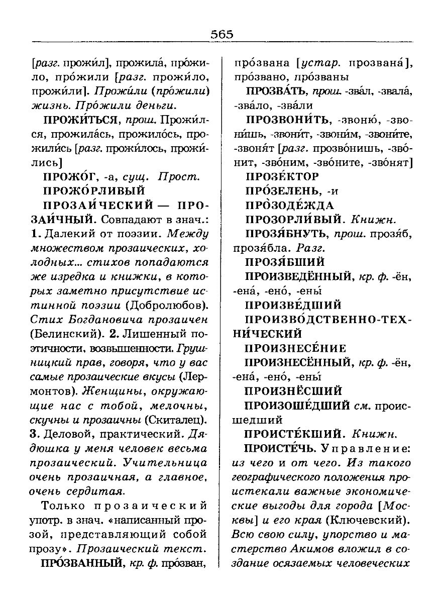 Сканированная страница словаря трудностей русского языка