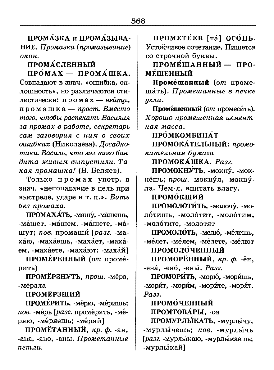 Сканированная страница словаря трудностей русского языка