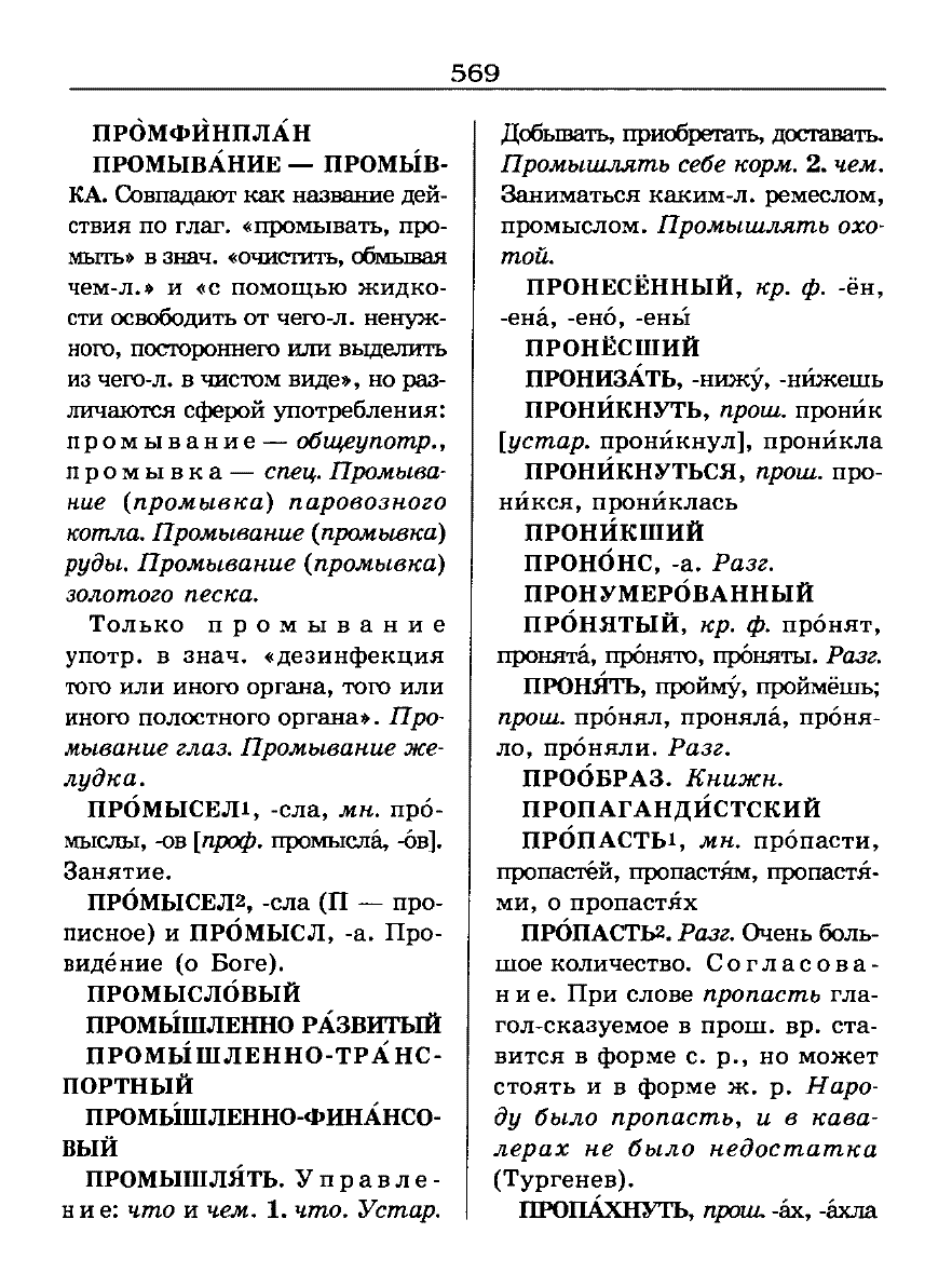 Сканированная страница словаря трудностей русского языка