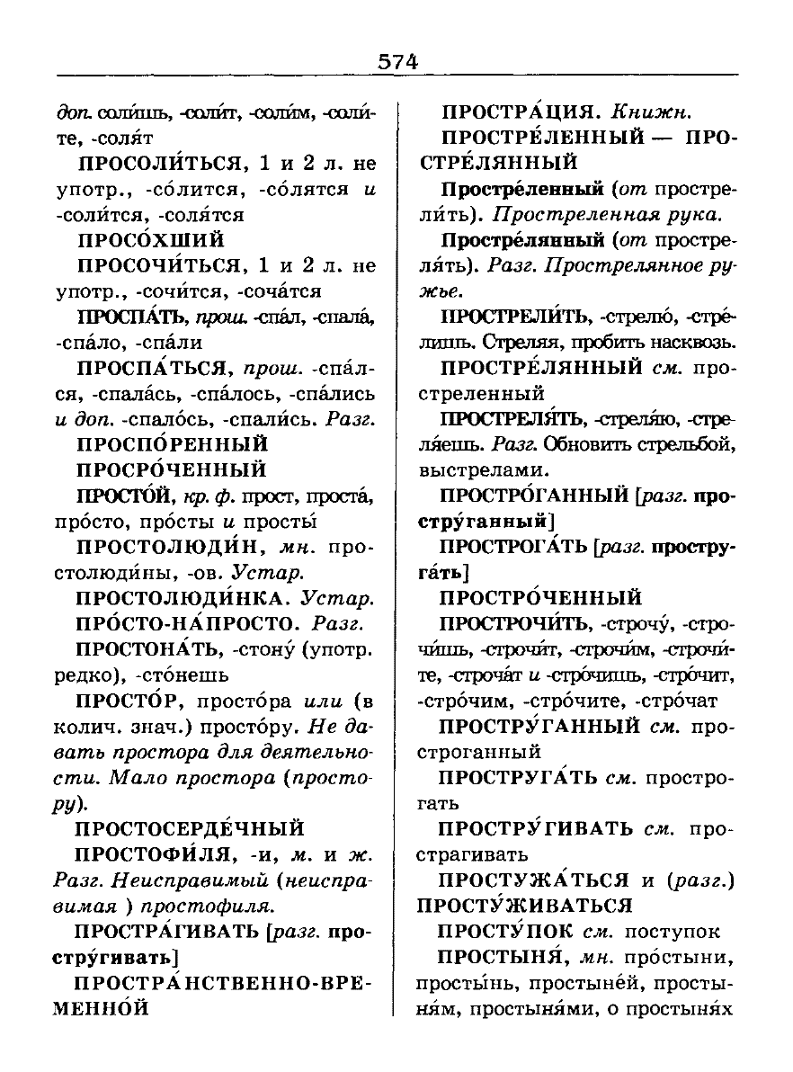 Сканированная страница словаря трудностей русского языка