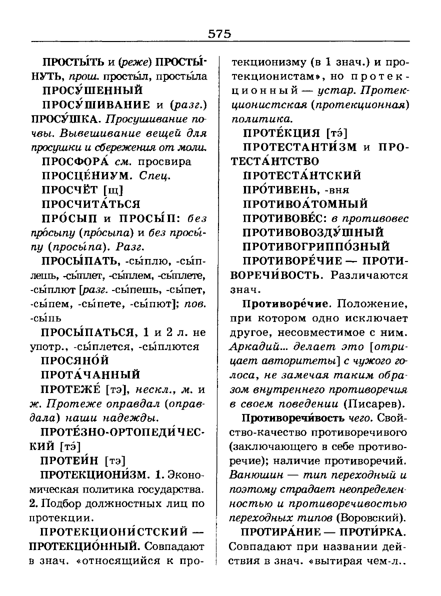 Сканированная страница словаря трудностей русского языка