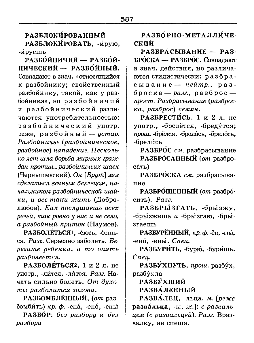 Сканированная страница словаря трудностей русского языка