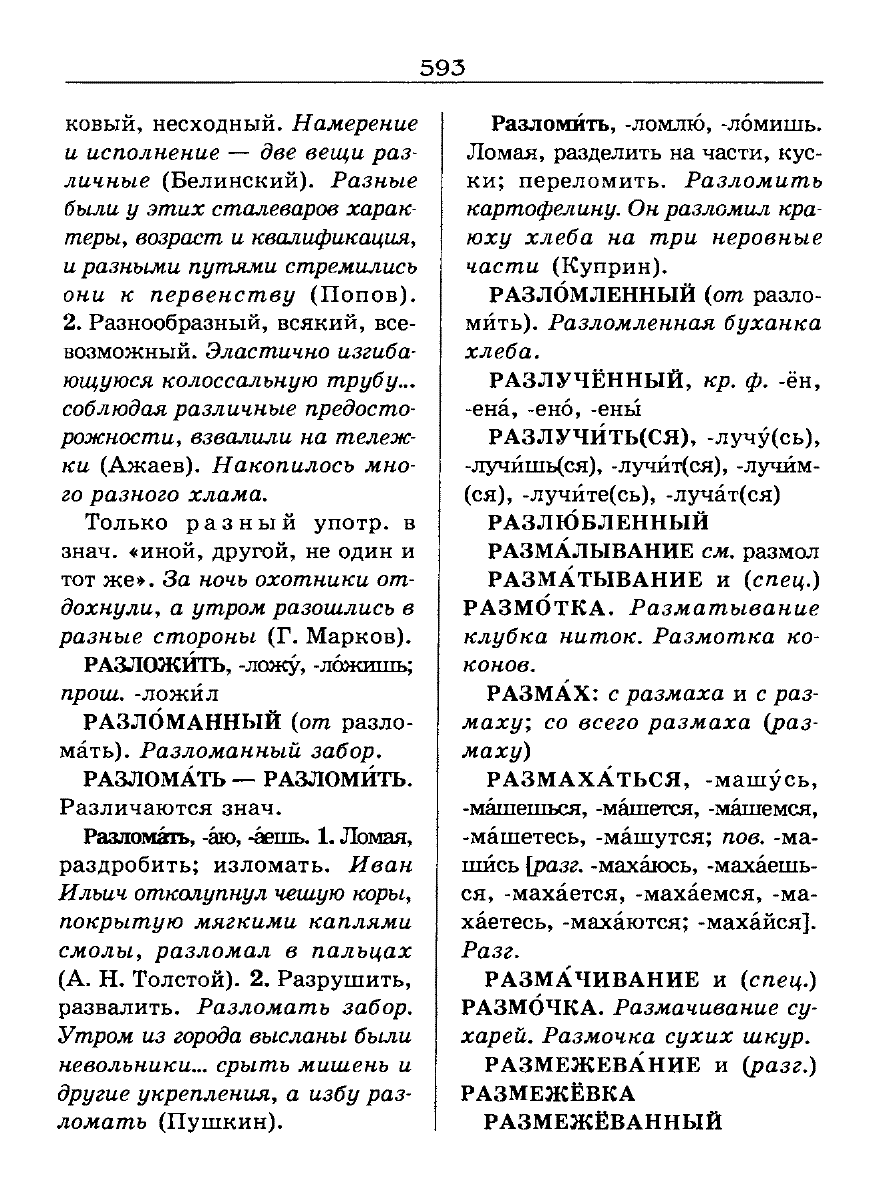 Сканированная страница словаря трудностей русского языка