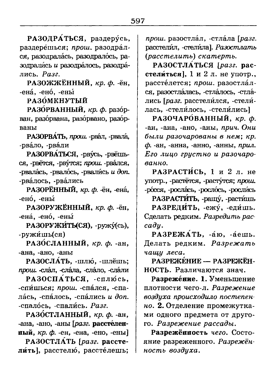Сканированная страница словаря трудностей русского языка