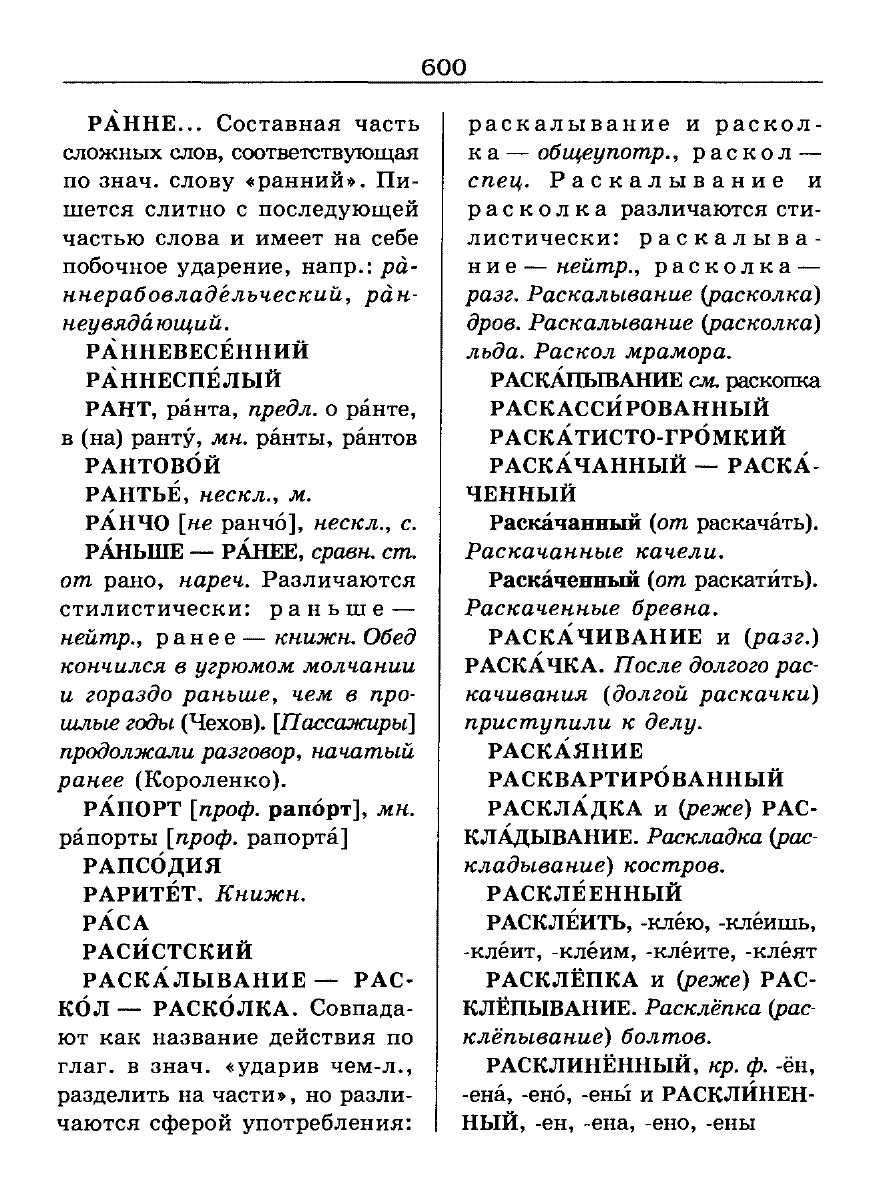 Сканированная страница словаря трудностей русского языка