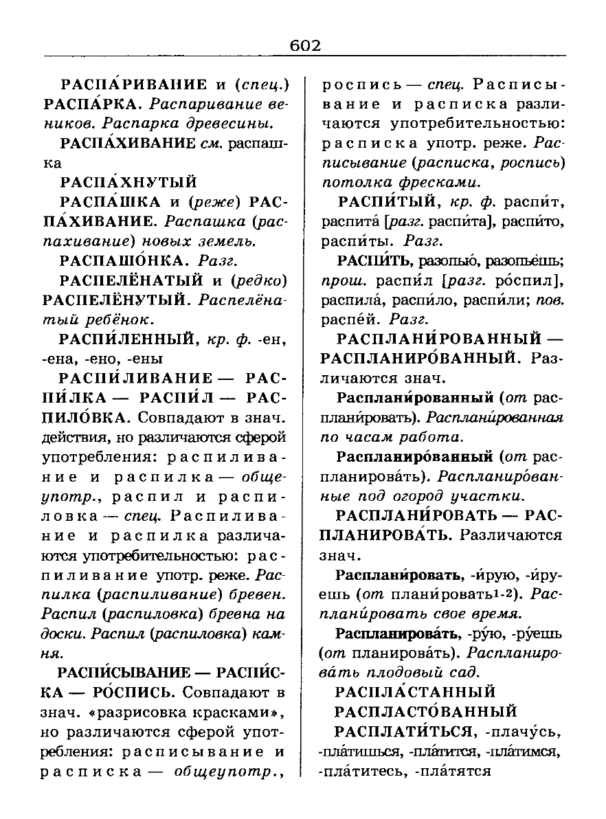 Сканированная страница словаря трудностей русского языка