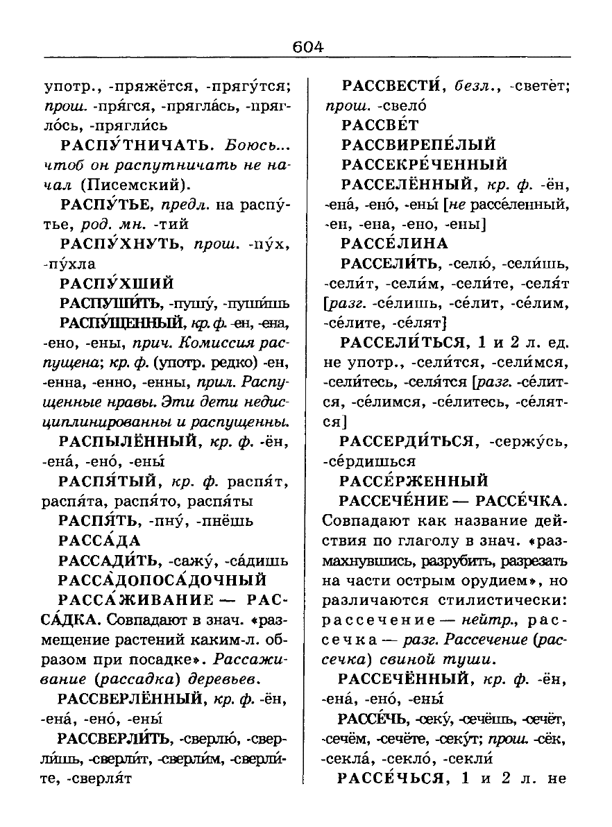 Сканированная страница словаря трудностей русского языка