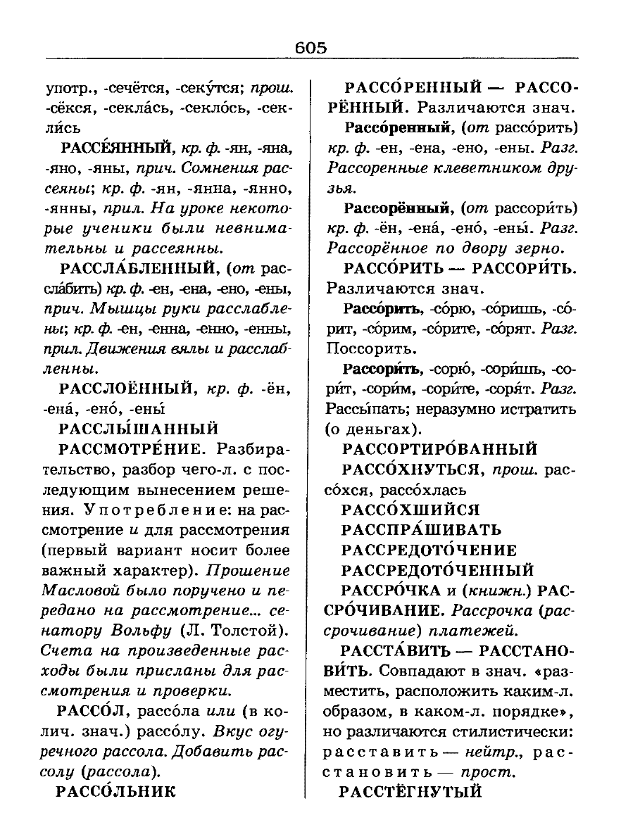 Сканированная страница словаря трудностей русского языка
