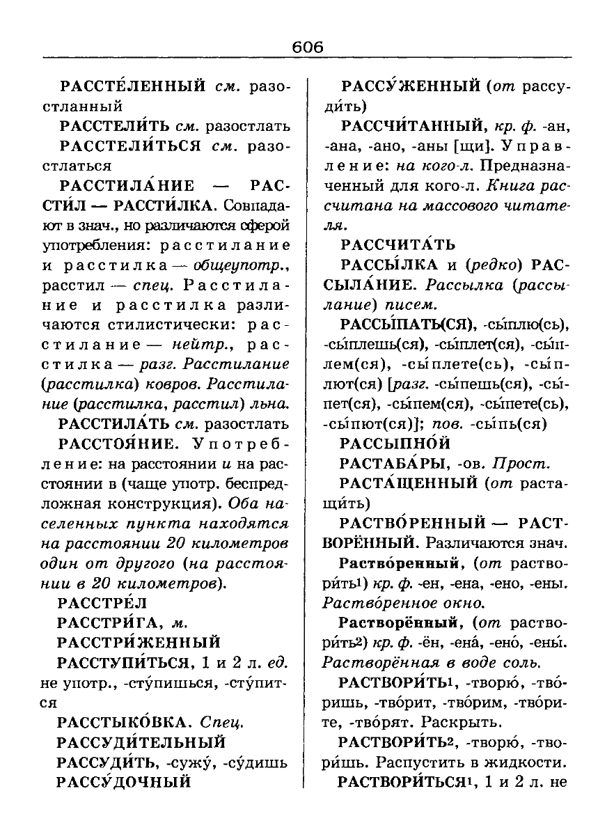 Сканированная страница словаря трудностей русского языка
