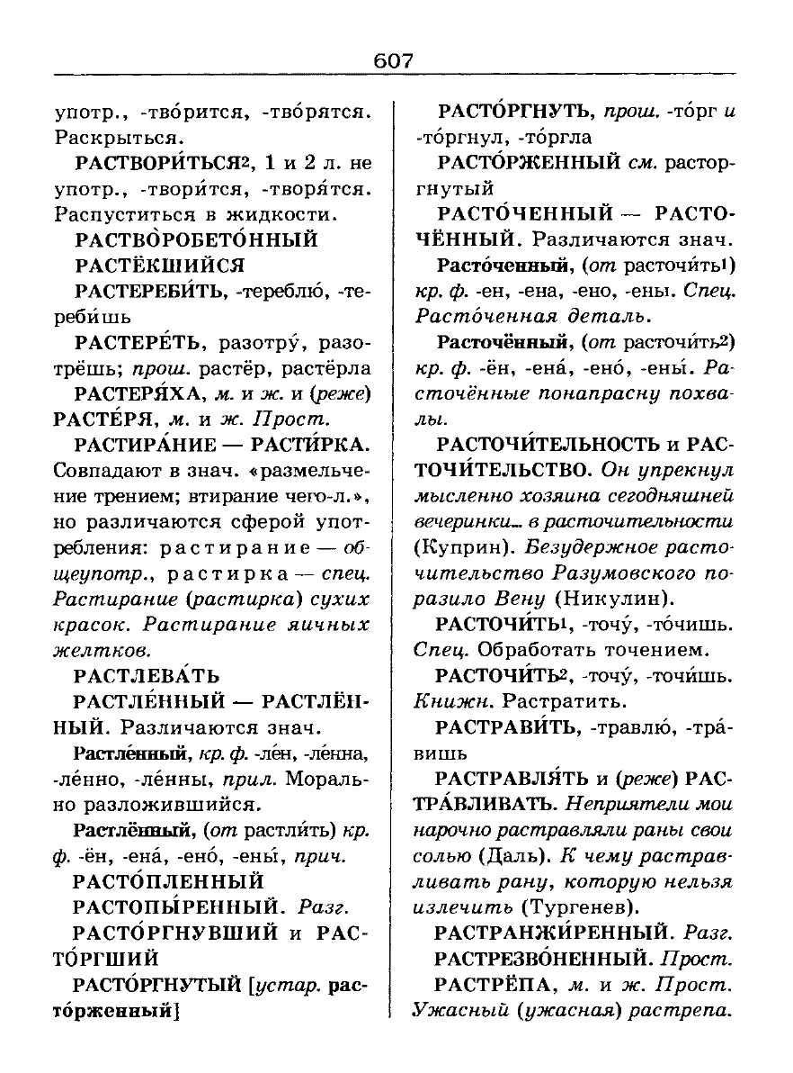 Сканированная страница словаря трудностей русского языка