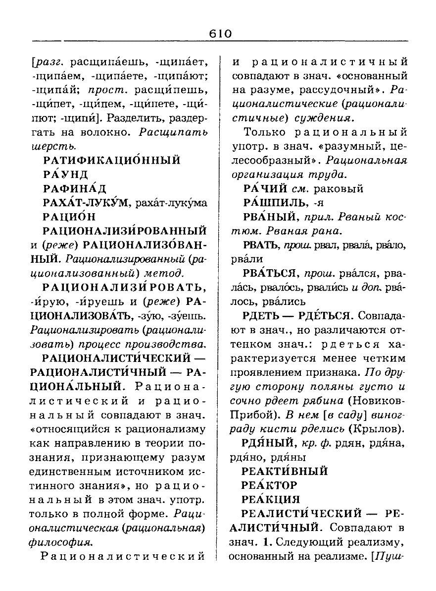 Сканированная страница словаря трудностей русского языка