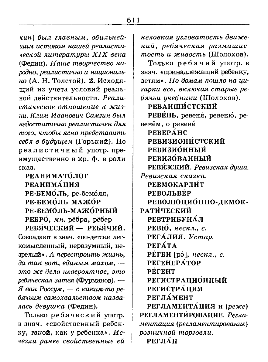 Сканированная страница словаря трудностей русского языка