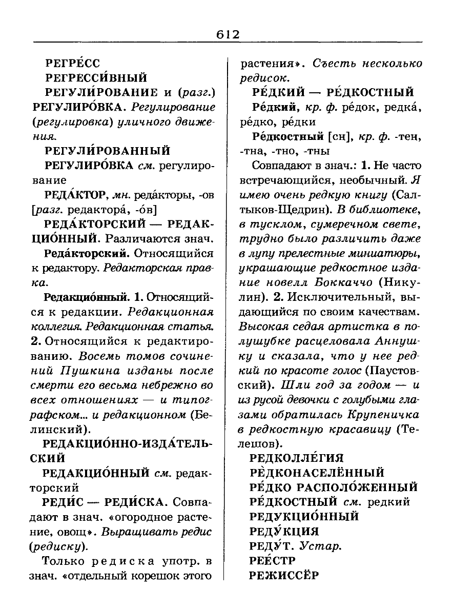 Сканированная страница словаря трудностей русского языка