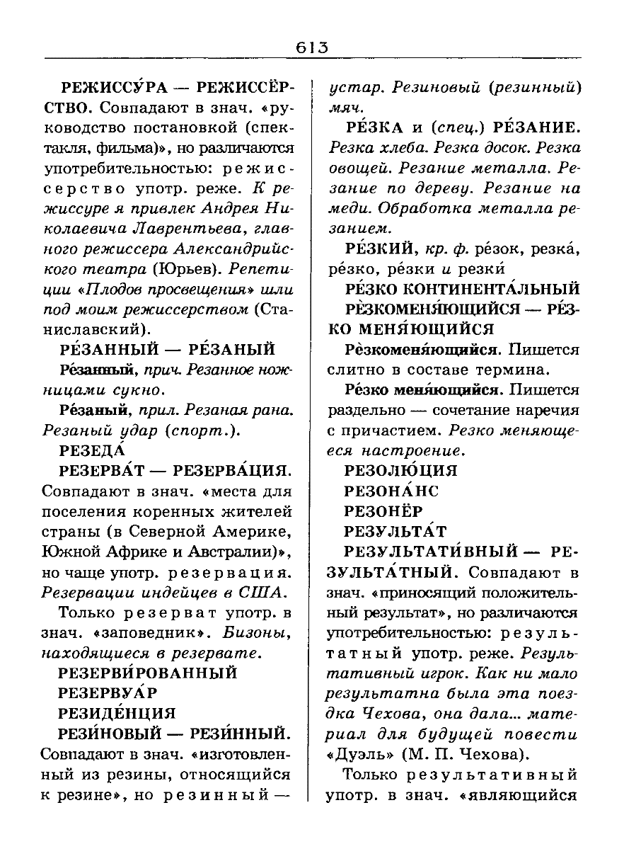 Сканированная страница словаря трудностей русского языка