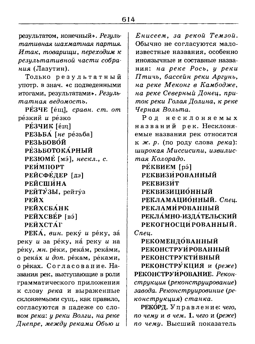 Сканированная страница словаря трудностей русского языка