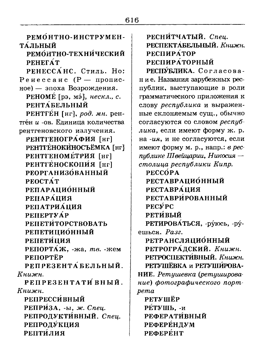 Сканированная страница словаря трудностей русского языка