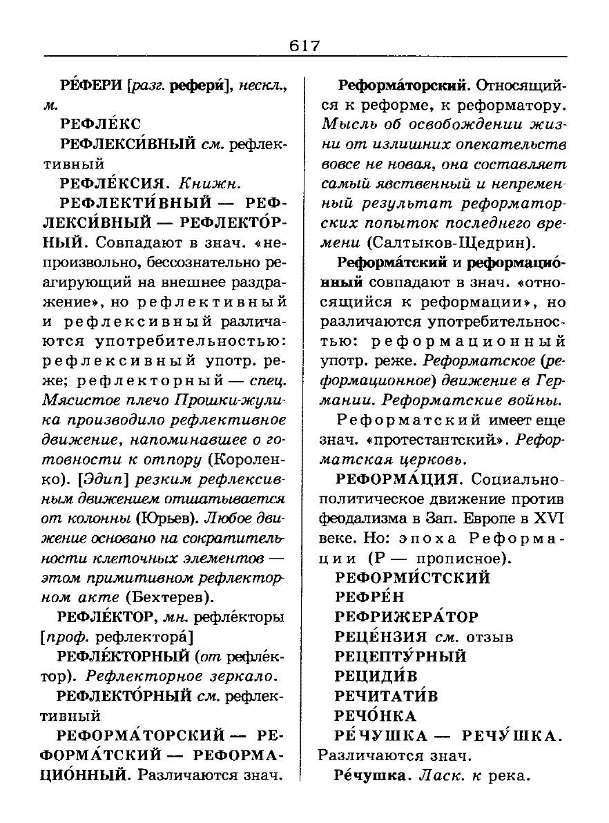 Сканированная страница словаря трудностей русского языка