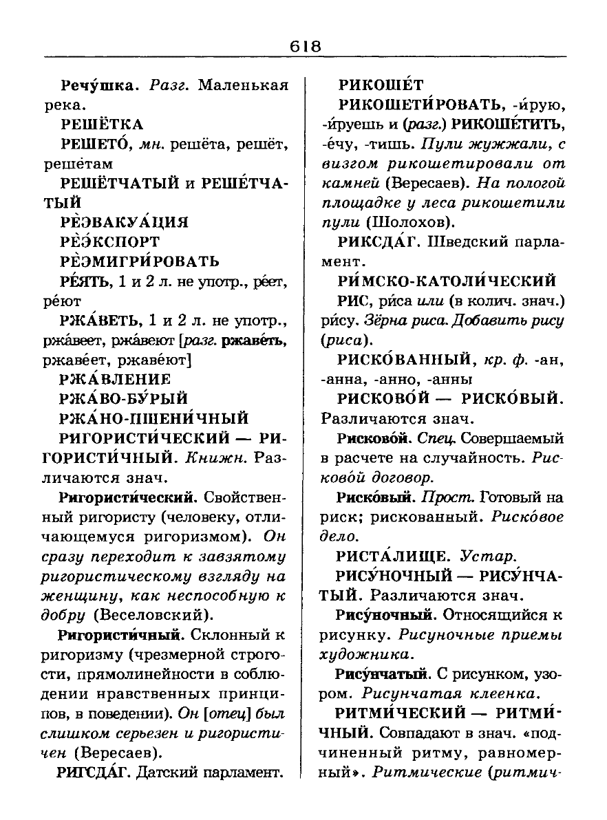 Сканированная страница словаря трудностей русского языка