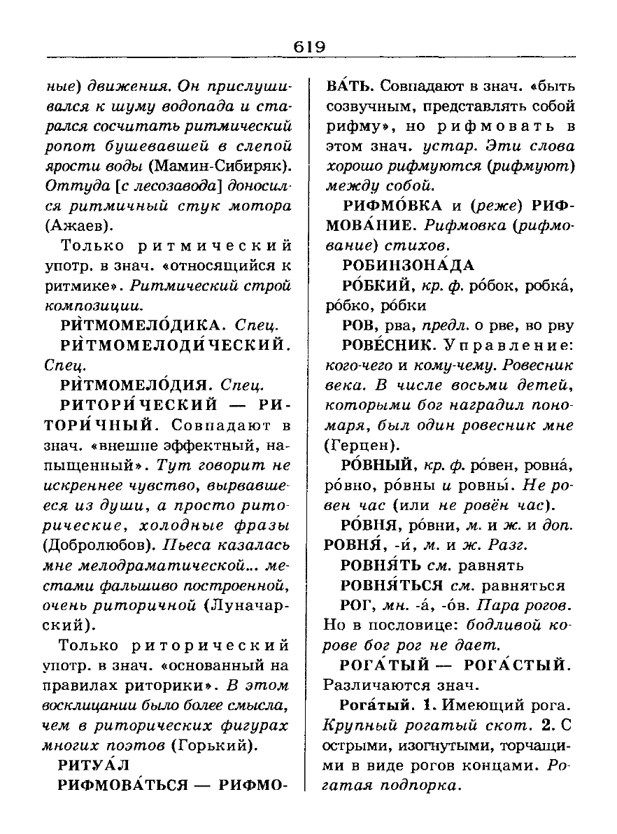 Сканированная страница словаря трудностей русского языка