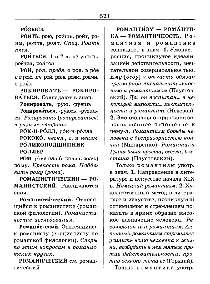 Сканированная страница словаря трудностей русского языка