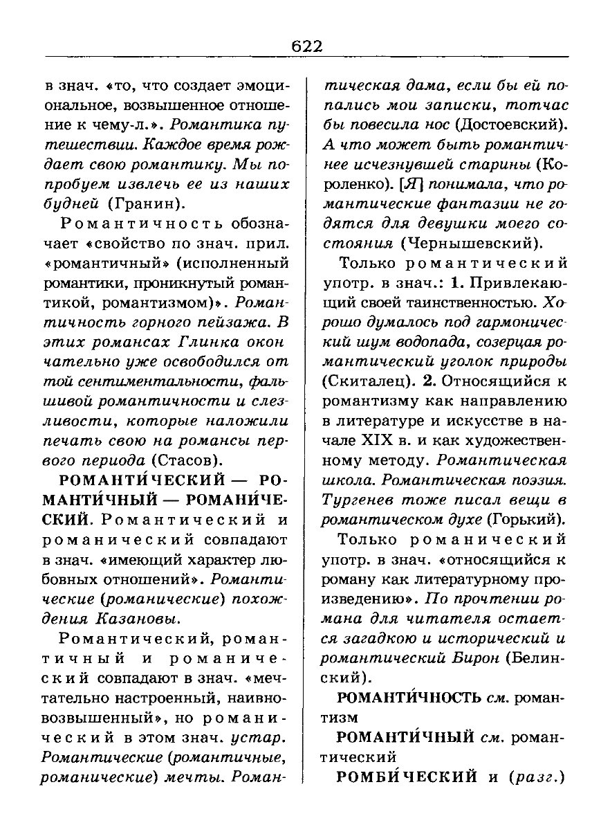 Сканированная страница словаря трудностей русского языка