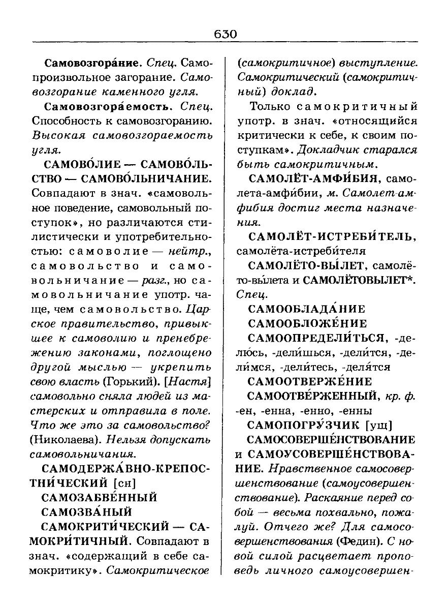 Сканированная страница словаря трудностей русского языка