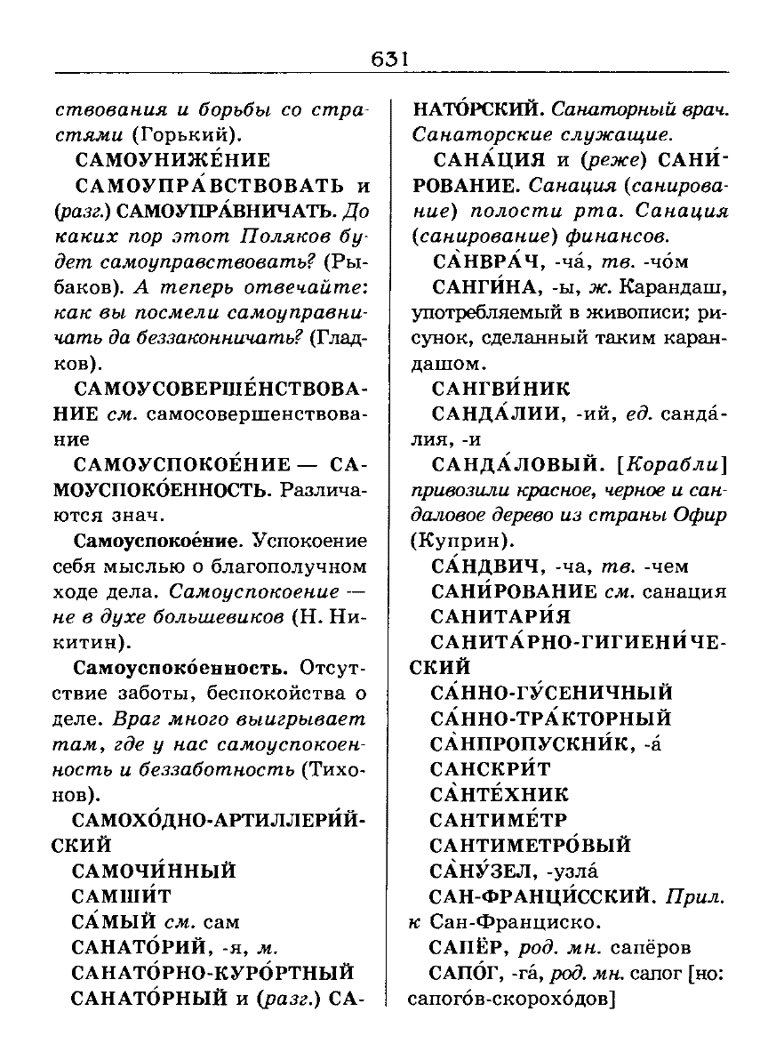 Сканированная страница словаря трудностей русского языка
