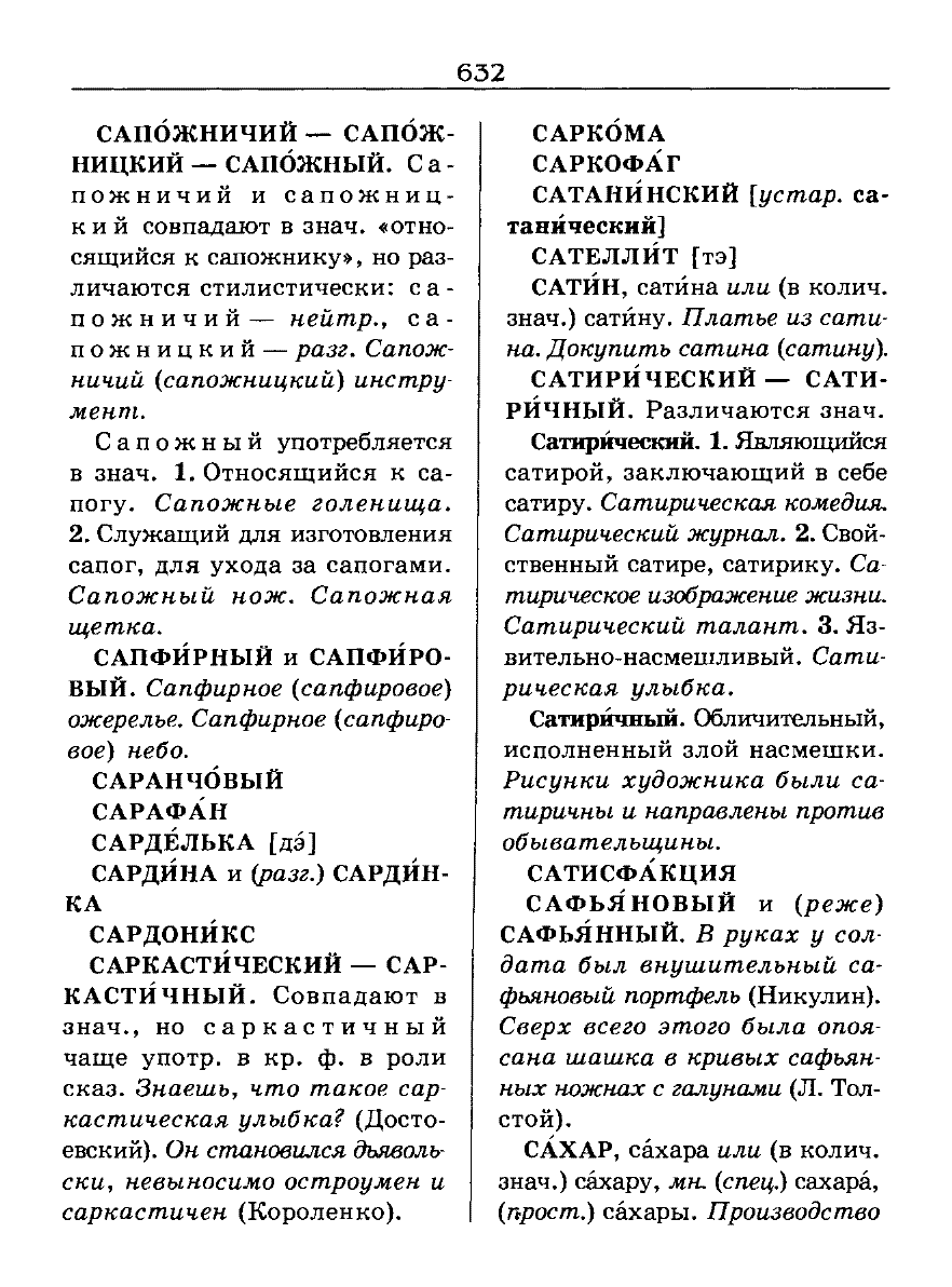 Сканированная страница словаря трудностей русского языка