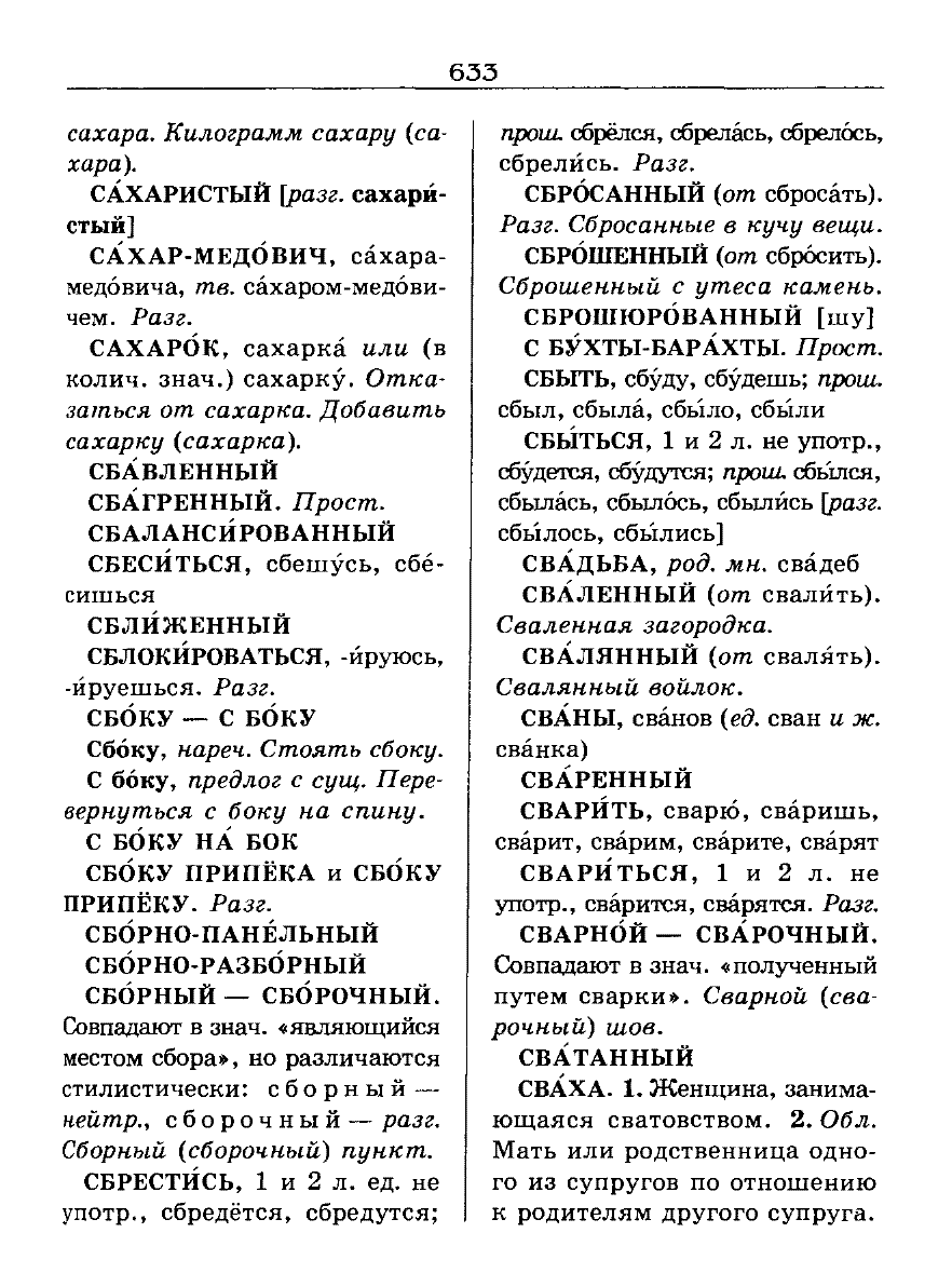 Сканированная страница словаря трудностей русского языка
