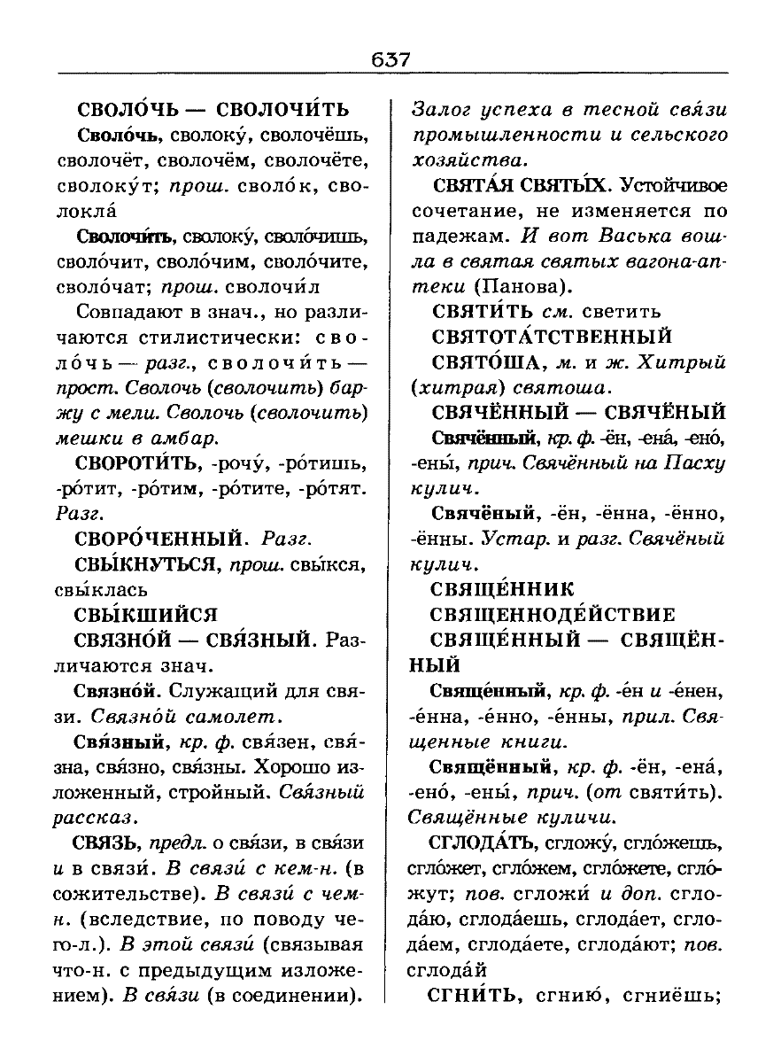 Сканированная страница словаря трудностей русского языка