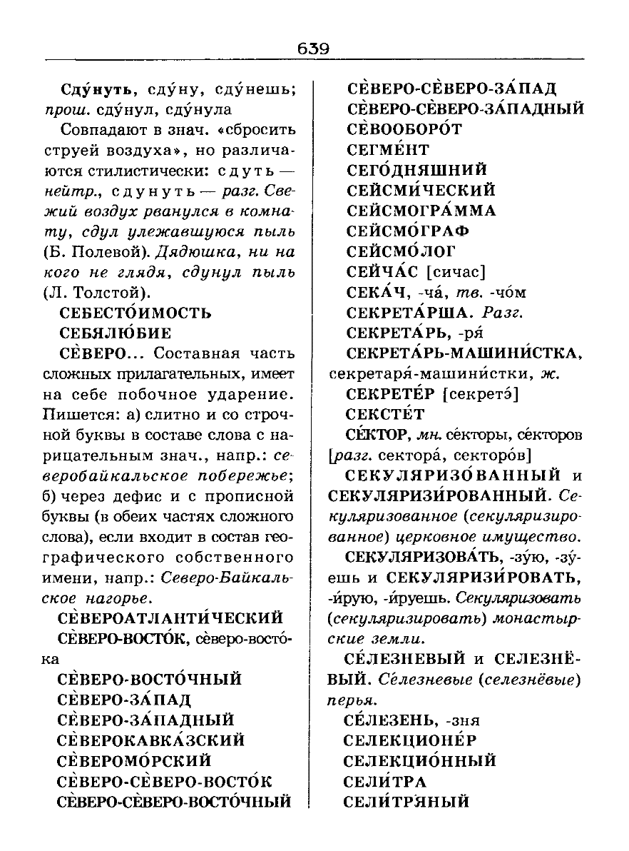 Сканированная страница словаря трудностей русского языка