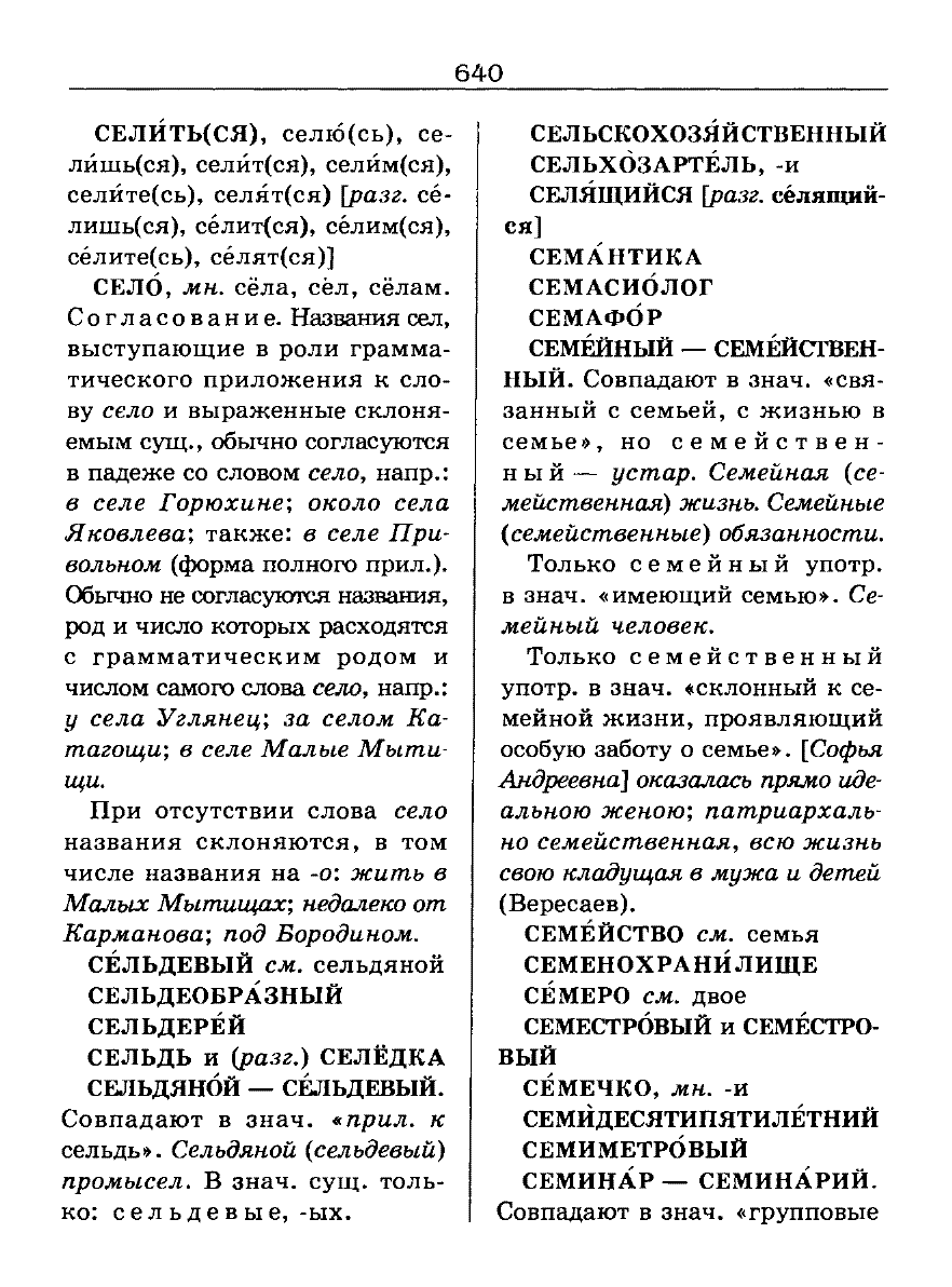 Сканированная страница словаря трудностей русского языка