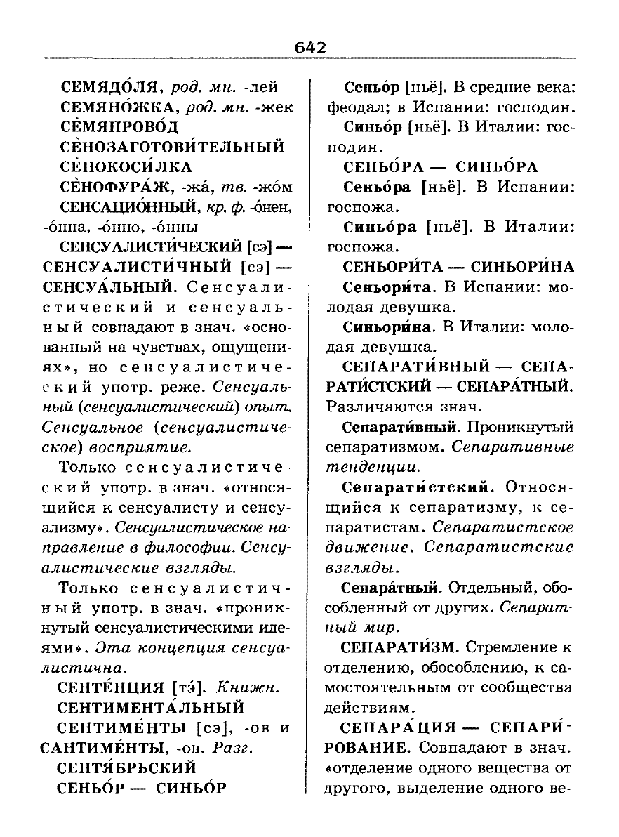 Сканированная страница словаря трудностей русского языка