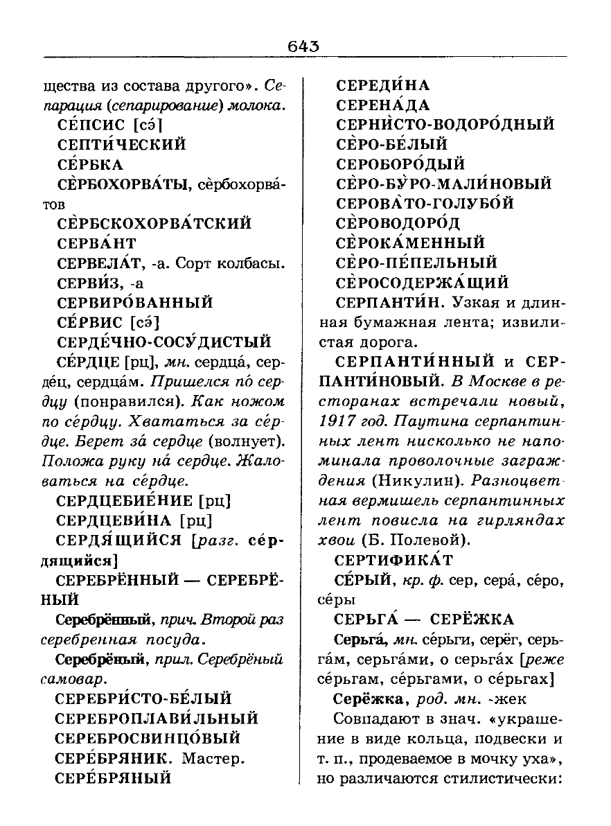Сканированная страница словаря трудностей русского языка