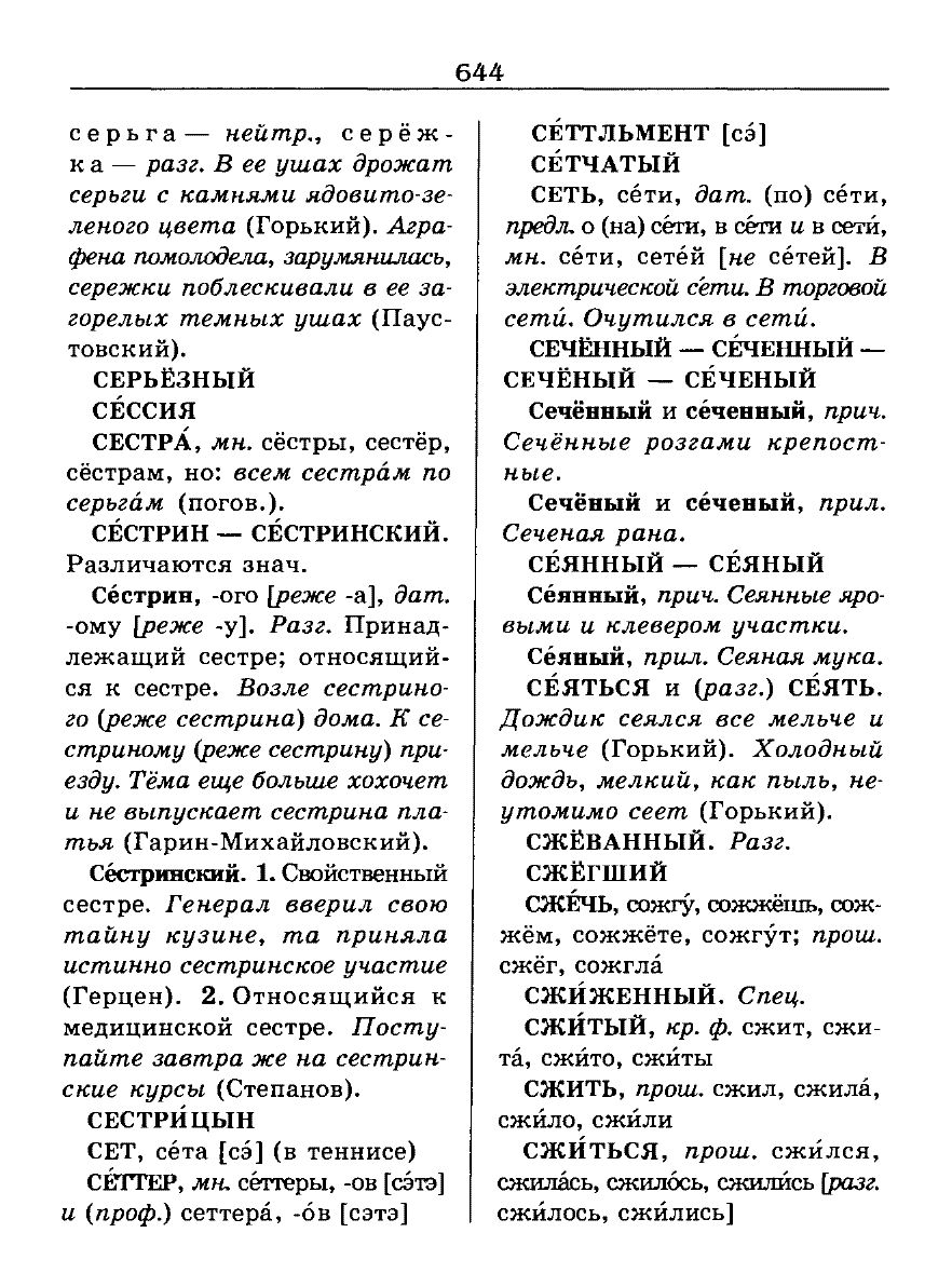 Сканированная страница словаря трудностей русского языка