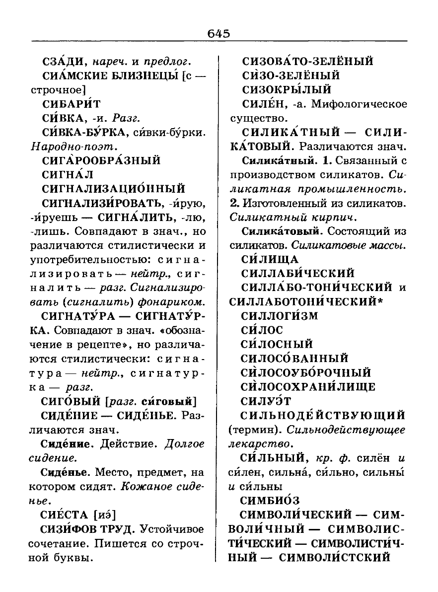 Сканированная страница словаря трудностей русского языка