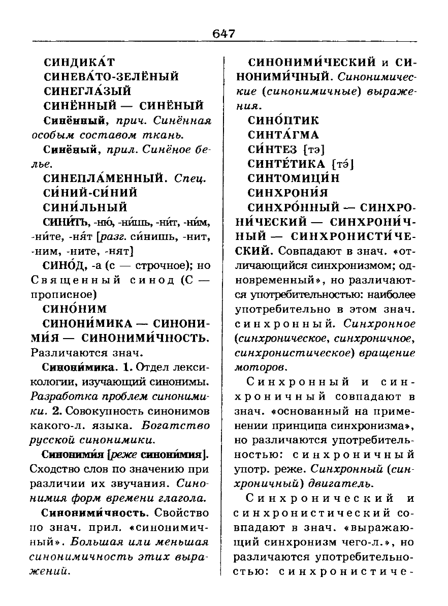 Сканированная страница словаря трудностей русского языка