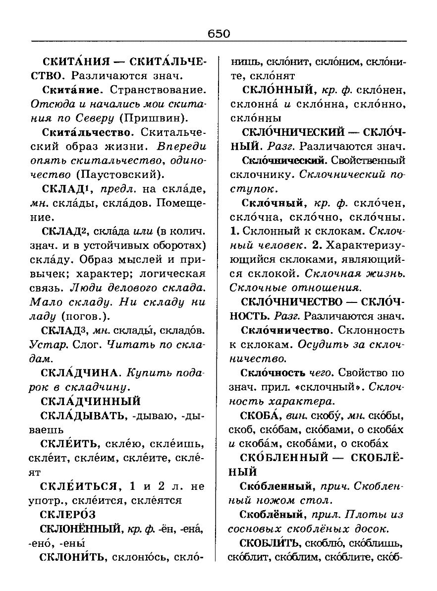 Сканированная страница словаря трудностей русского языка