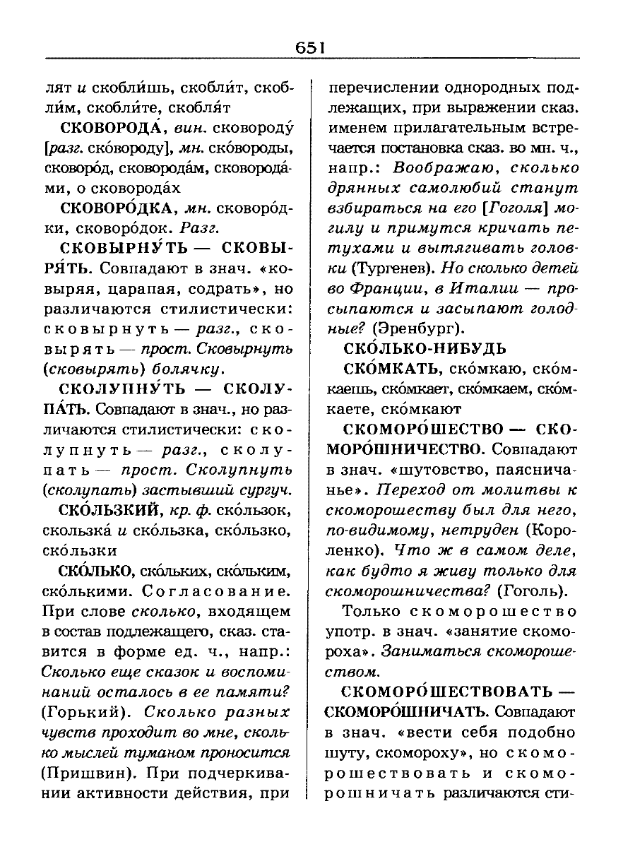 Сканированная страница словаря трудностей русского языка